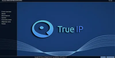 ПО SIP server True IP