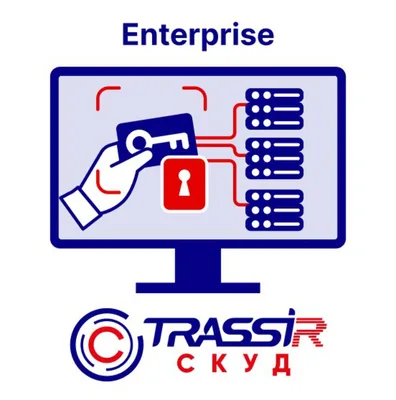 СКУД ENTERPRISE