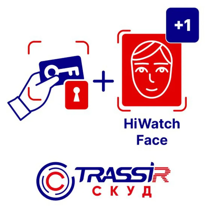 Программное обеспечение TRASSIR СКУД +1 HiWatch Face - модуль ПО TRASSIR для подключения одного дополнительного устройства HiWatch с функцией распознавания лиц