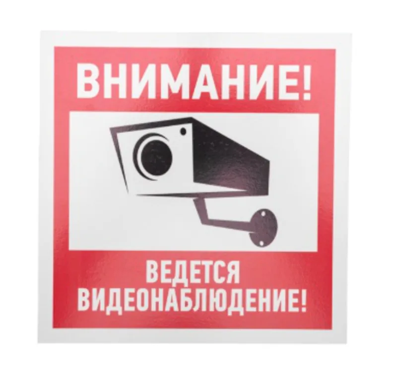 56-0024 - Наклейка информационный знак "Внимание, ведётся видеонаблюдение" 200*200 мм, Rexant (1шт.)