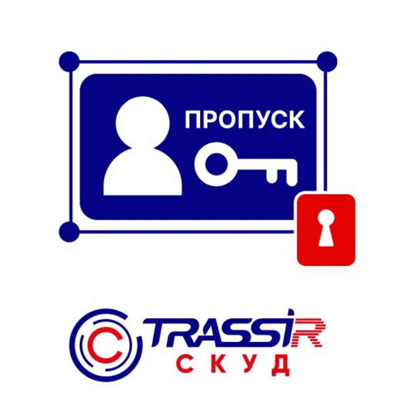 TRASSIR СКУД Дизайн пропуска